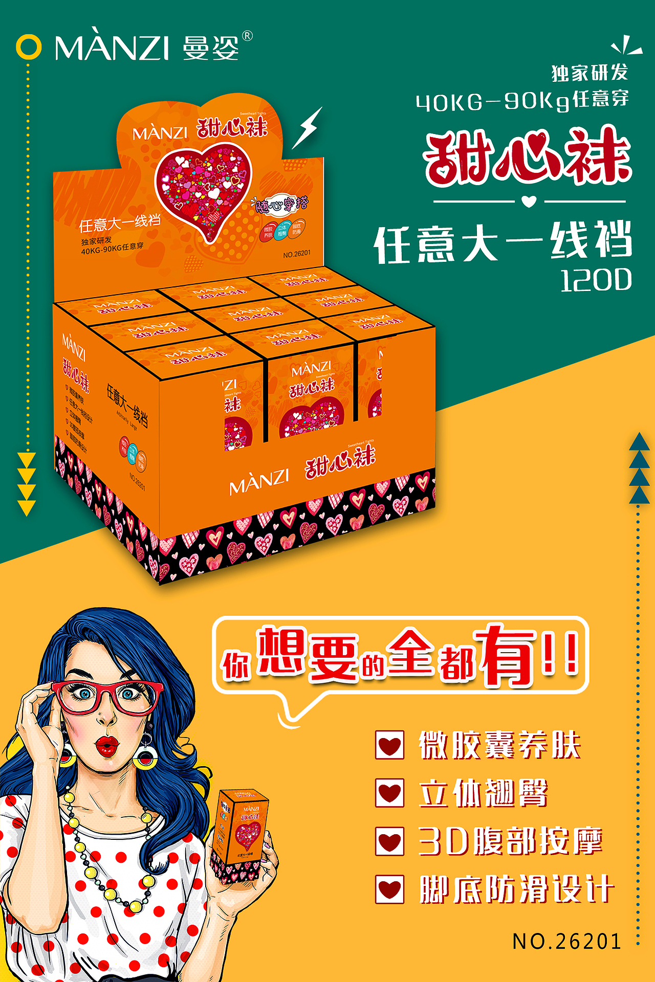 26201-甜心袜微信朋友圈海报（图ZMjMzNDU3MDAw） - 海报 - 站酷设计师小张张嘿原创素材 - 站酷ZCOOL