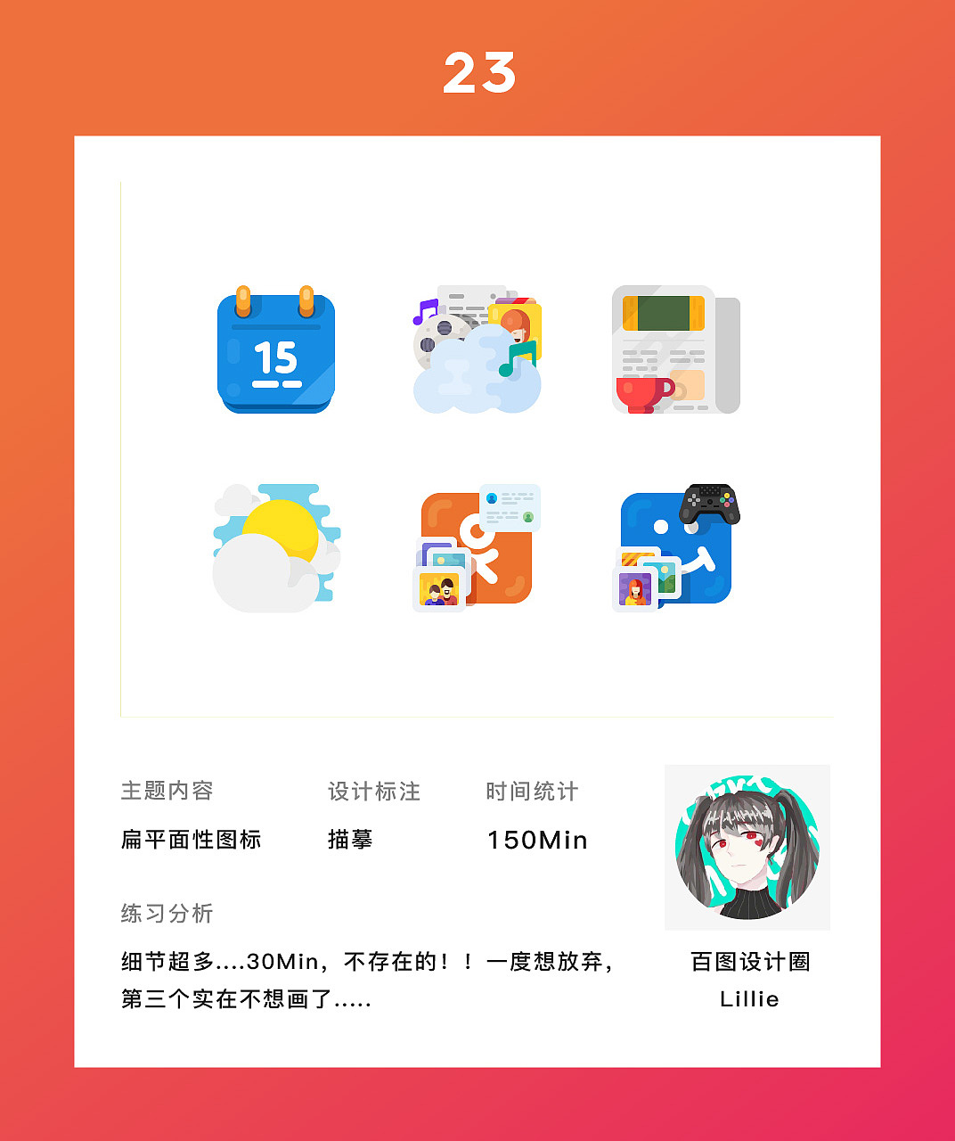 图形创意之插画练习-临摹篇（图ZMTQxNjAyODg4） - 创作习作 - 站酷设计师Liiiiillie原创素材 - 站酷ZCOOL