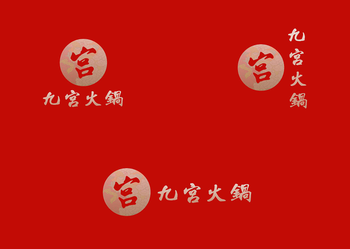 九宫火锅 品牌提案