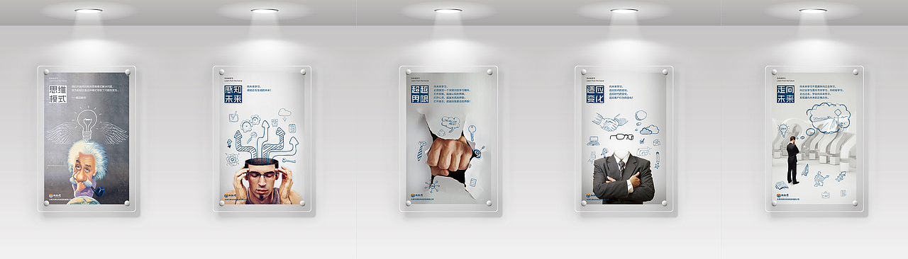 公司文化/海报/变化/突破/未来/思考