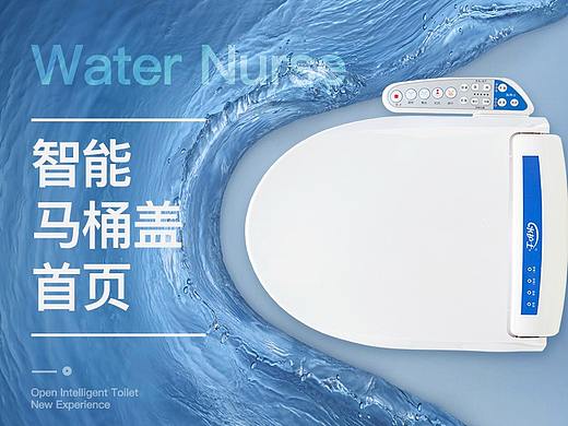 水护士-智能马桶盖首页设计