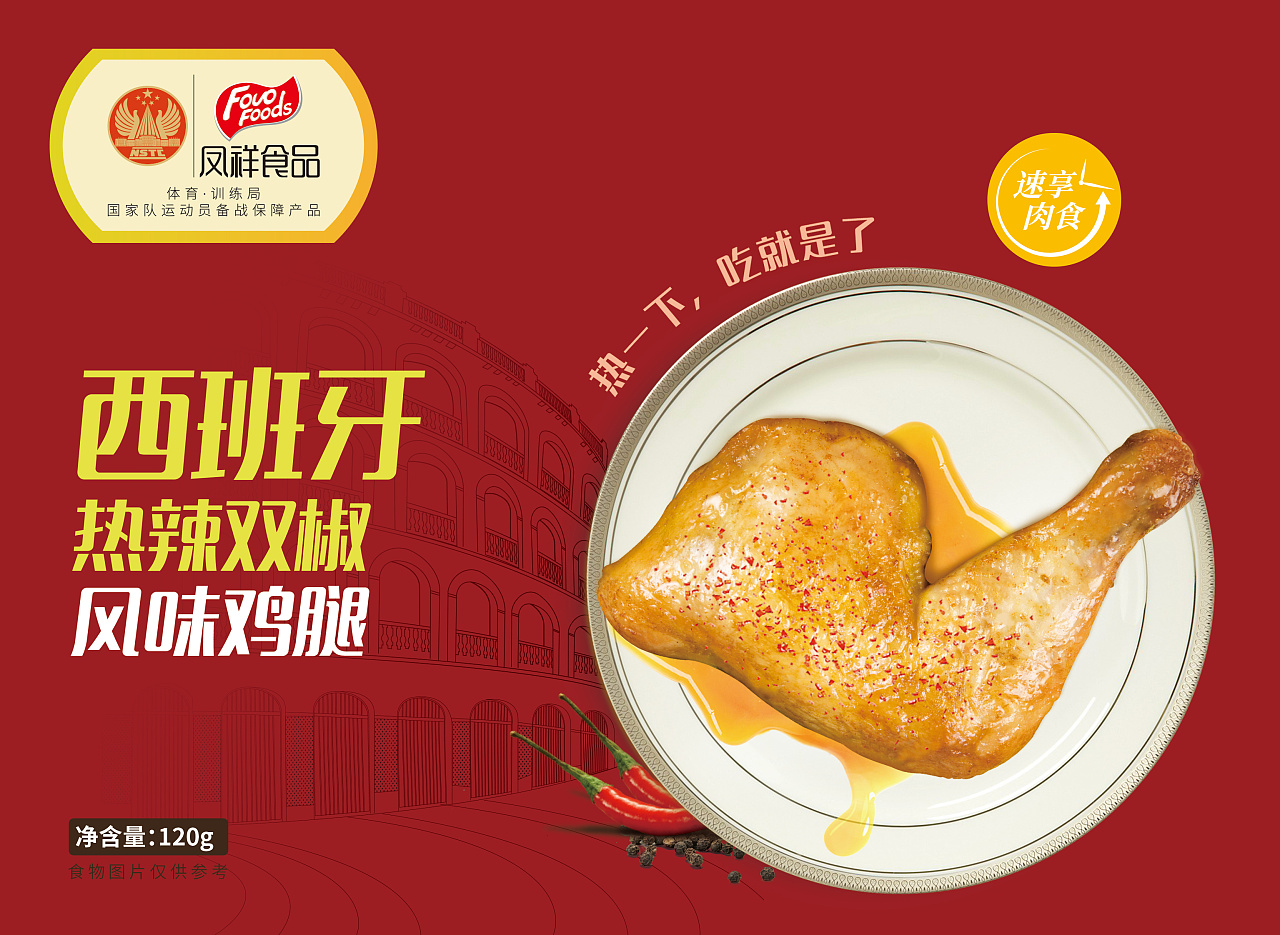 凤祥食品速食风味鸡腿热一下吃就是了