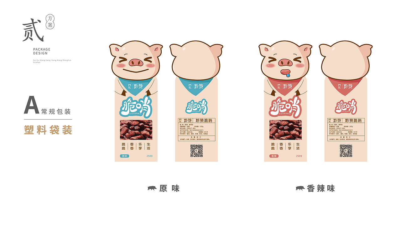 异型袋包装设计