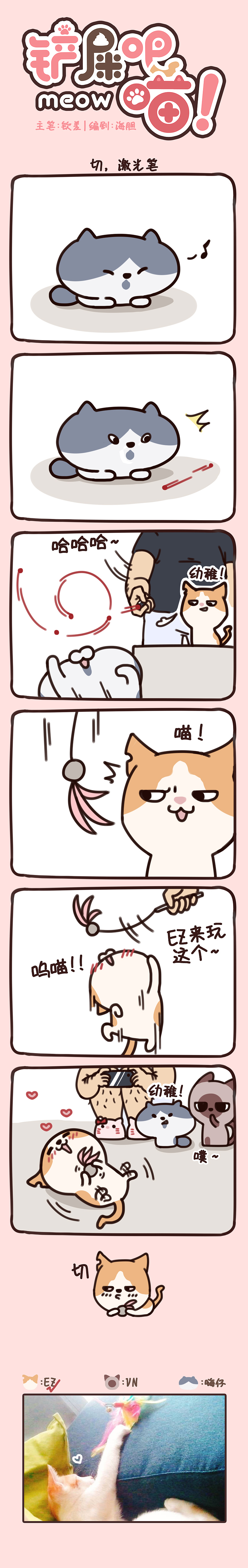 《铲屎吧!喵!》11-15话——原创Q萌四格漫画