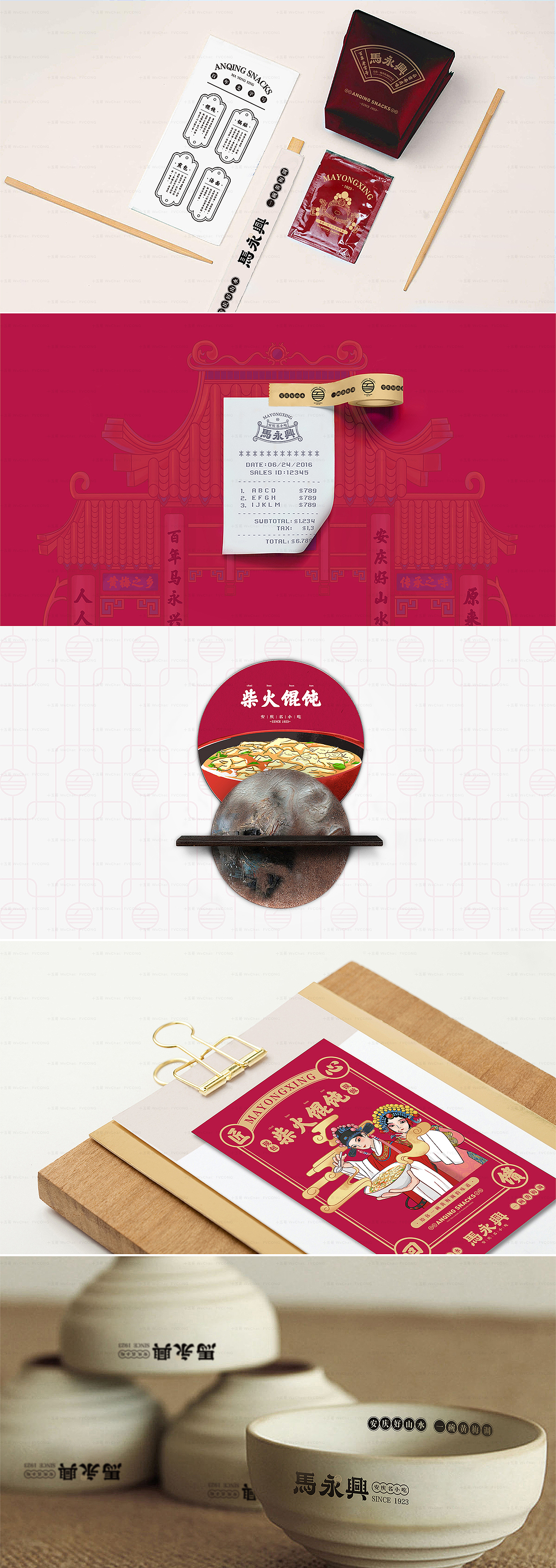 百年老店——马永兴