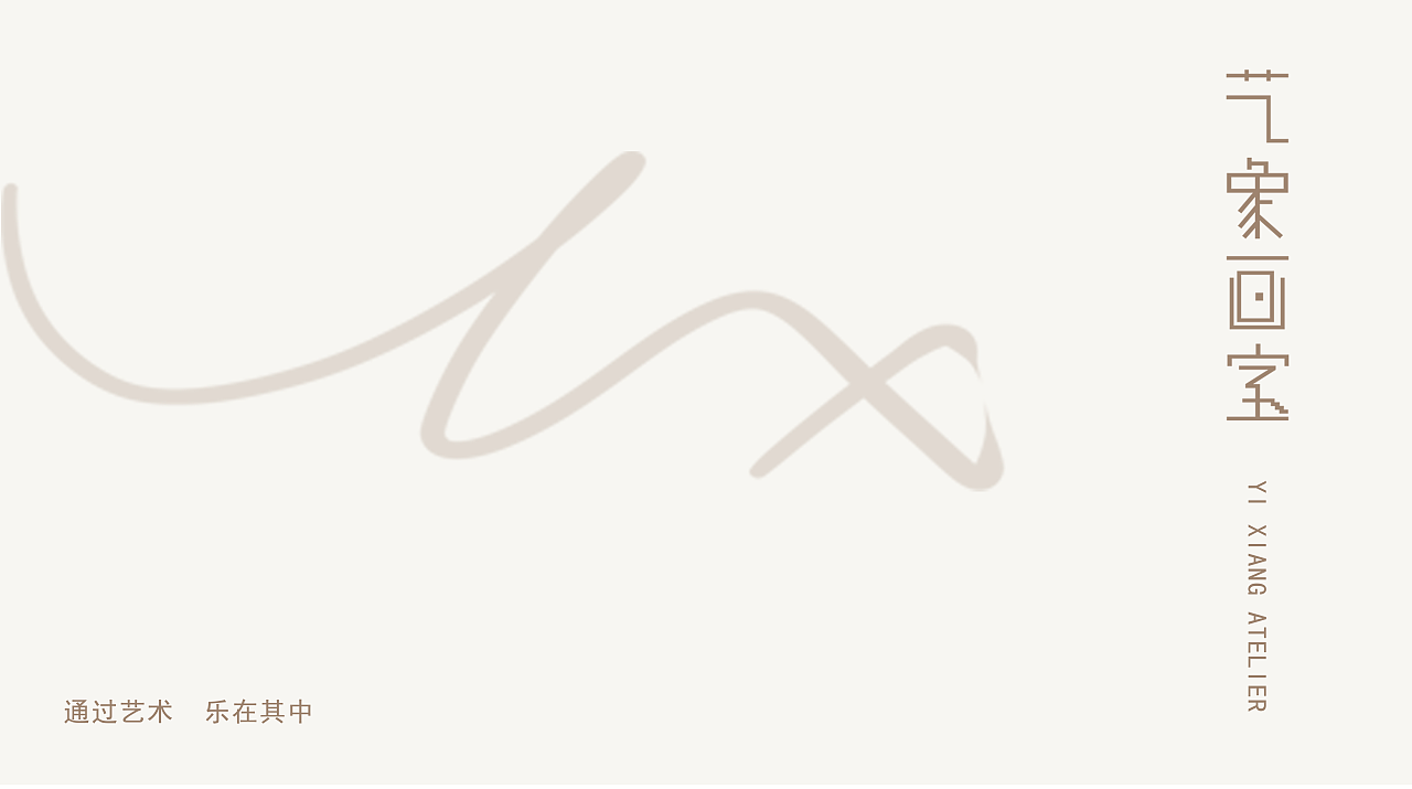 【2021】艺象画室VI品牌设计