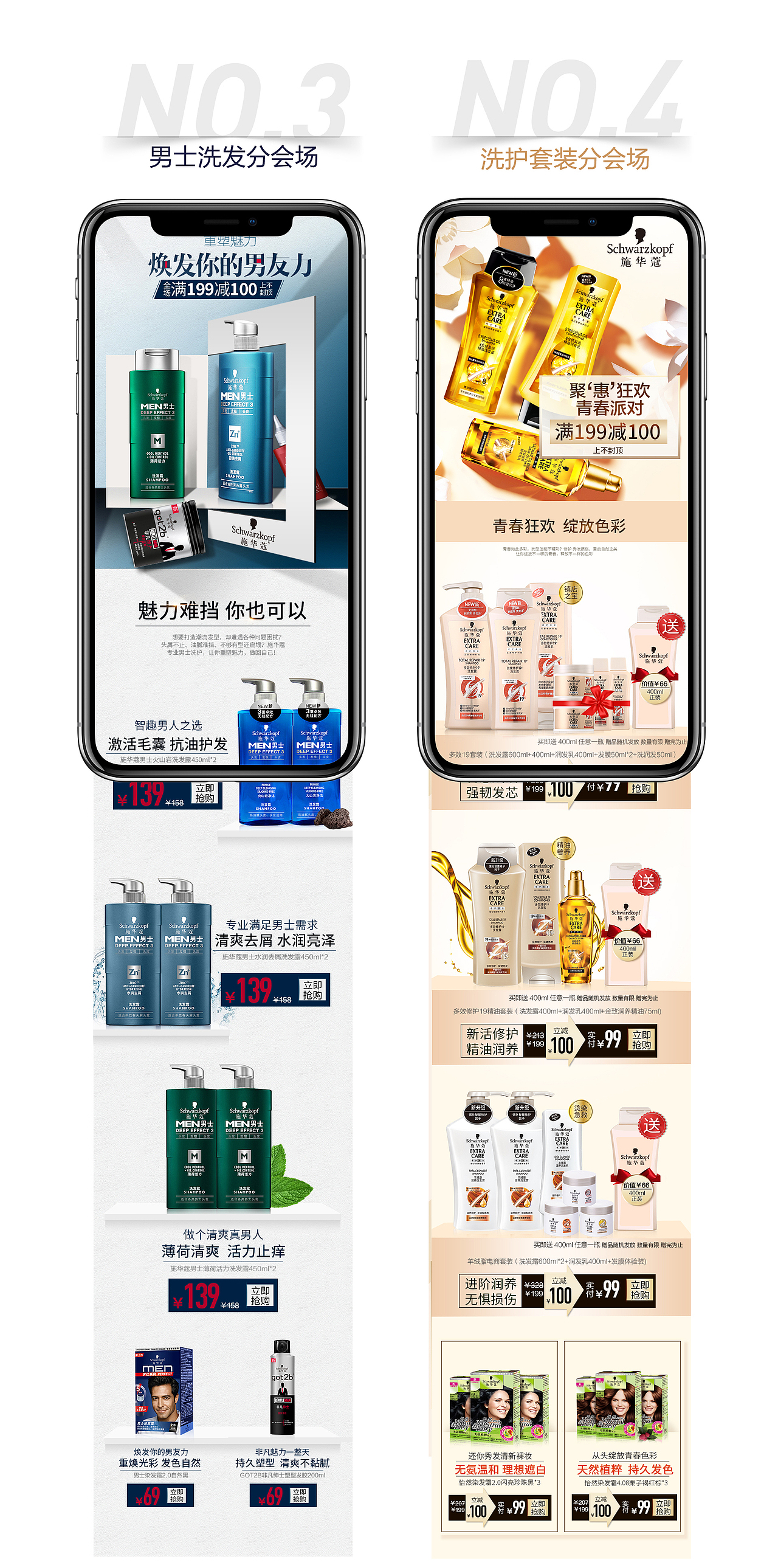 施华蔻2017双11页面集合（图ZMTA4MTE2MTcy） - 电商 - 站酷设计师山水6777原创素材 - 站酷ZCOOL