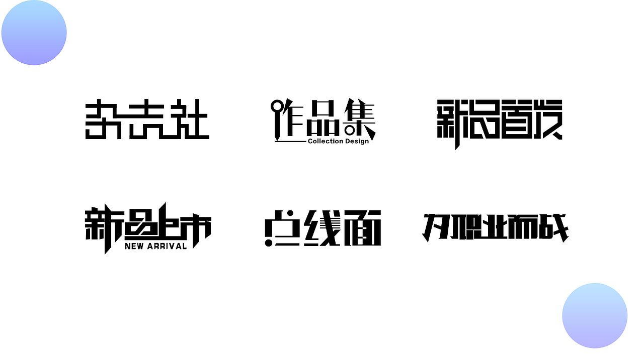 作品集（图ZMTUzMjM1MTI0） - 其他UI - 站酷设计师蔡思楠原创素材 - 站酷ZCOOL