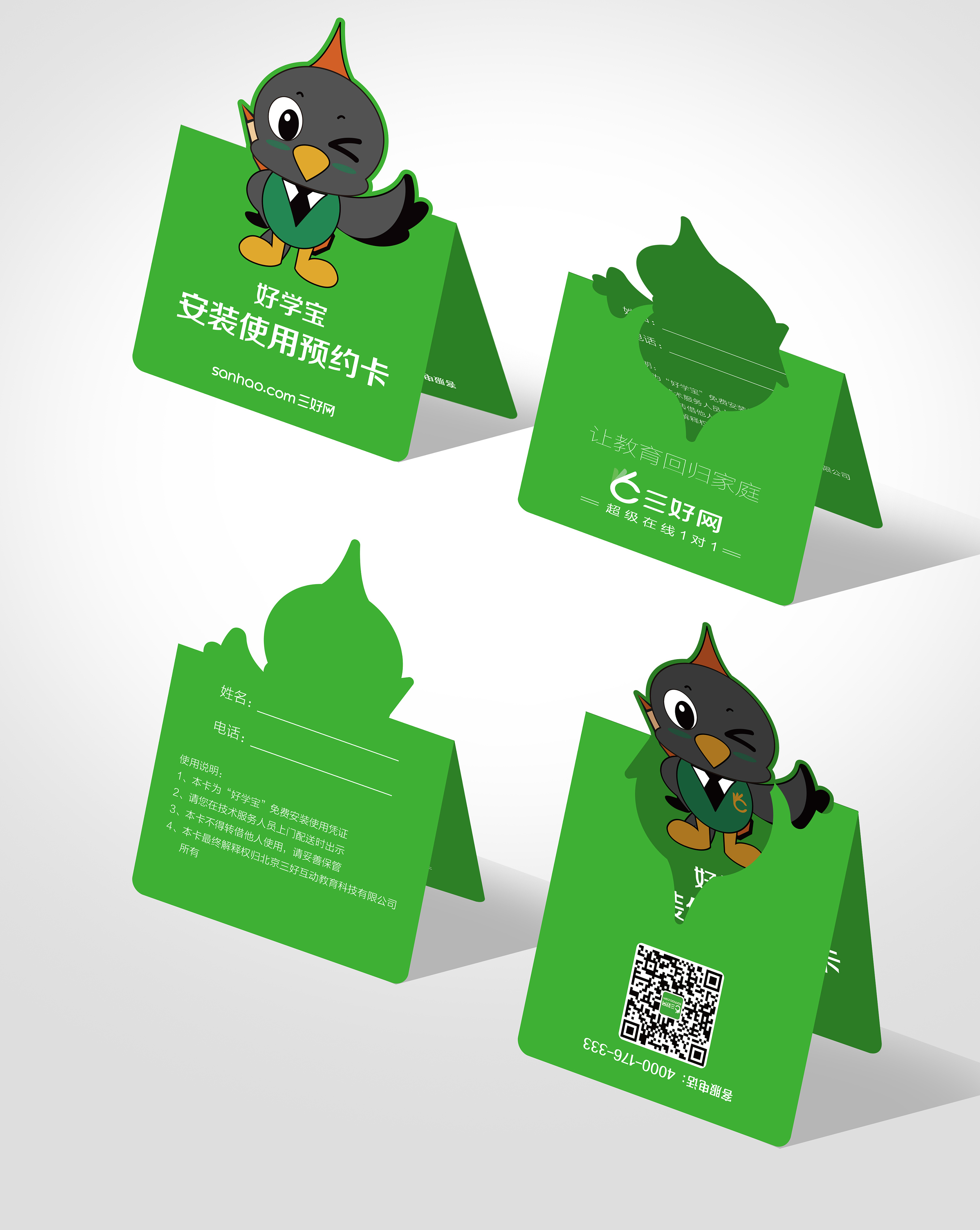 好学宝安装服务预约卡