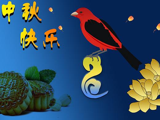 中秋佳节