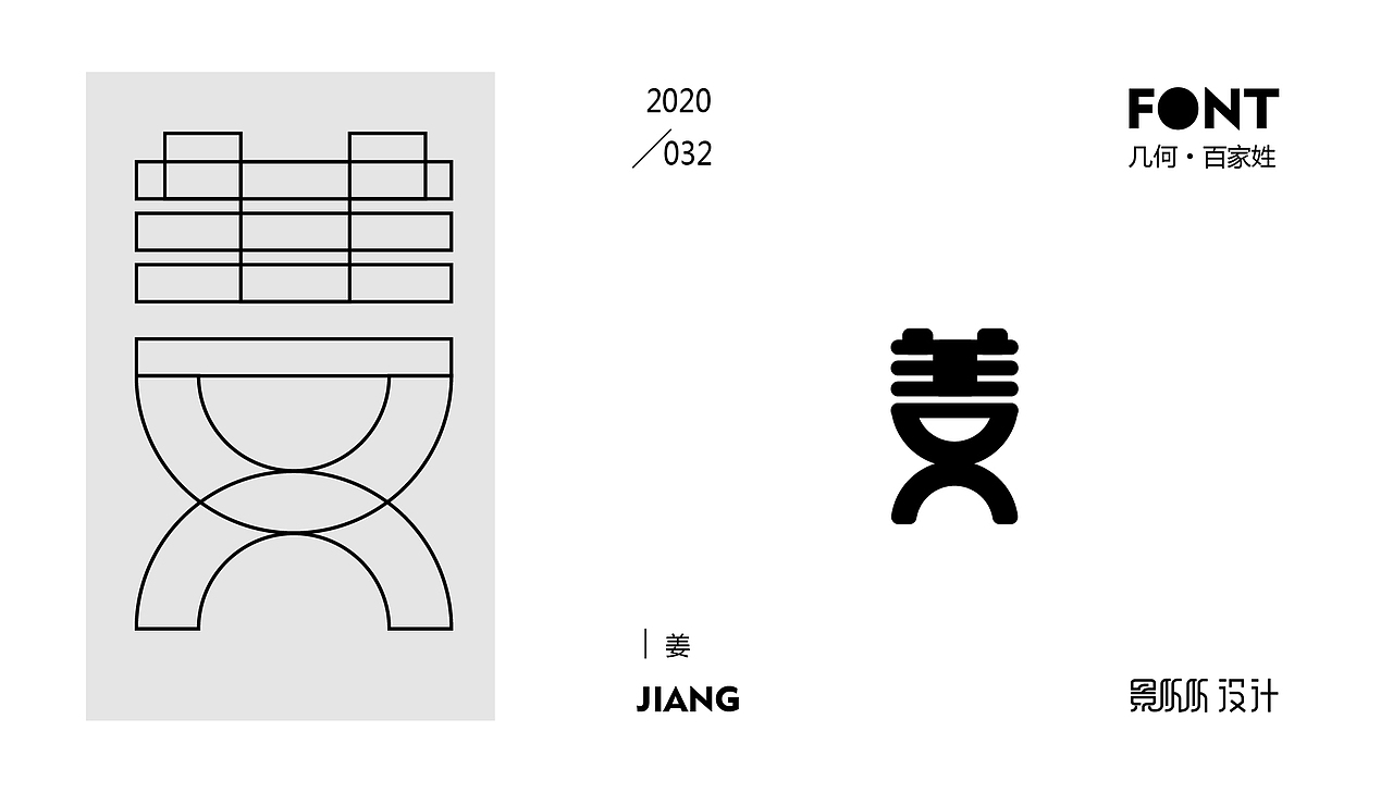 几何造字-百家姓（一）（图ZMjEwOTU1MzE2） - 字体/字形 - 站酷设计师景从从原创素材 - 站酷ZCOOL