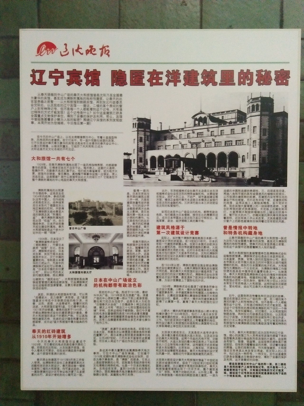 中国城市影像志——战后70年の日本遗留在华建筑寻踪（第五辑 百年大和旅馆 ）（图ZNzEwODI0MTI=） - 人文/纪实摄影 - 站酷设计师董欣原创素材 - 站酷ZCOOL