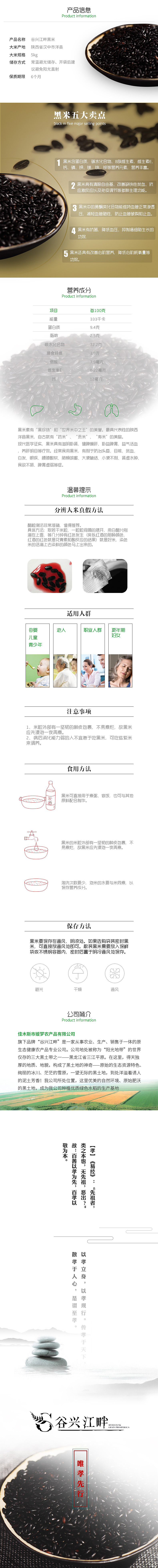 谷兴江畔所有产品:黑米、绿豆、红皮花生、水晶米、香糯米（图ZNzE2NDQ4NjA=） - 运营设计 - 站酷设计师lushufengbeijing原创素材 - 站酷ZCOOL