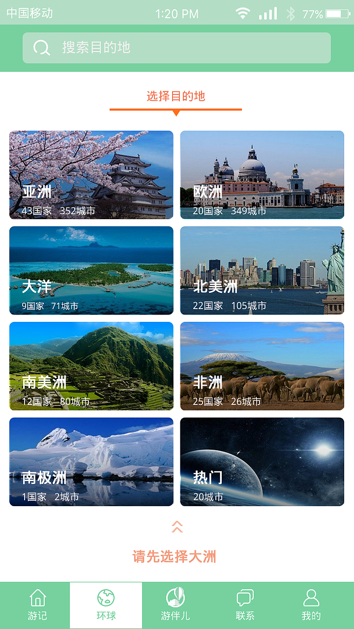 APP旅游（图ZNzcxMDQ4NTI=） - APP界面 - 站酷设计师jaelynluo原创素材 - 站酷ZCOOL