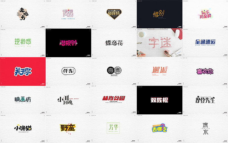 2017字体集（图ZMTAwNzkyOTg4） - 字体/字形 - 站酷设计师millkey柒捌一原创素材 - 站酷ZCOOL