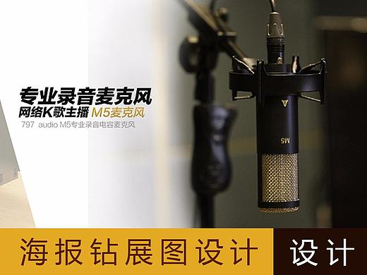 音频设备海报设计 淘宝详情首页设计制作