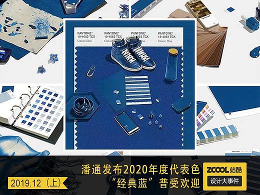 设计大事件【2019年12月上】