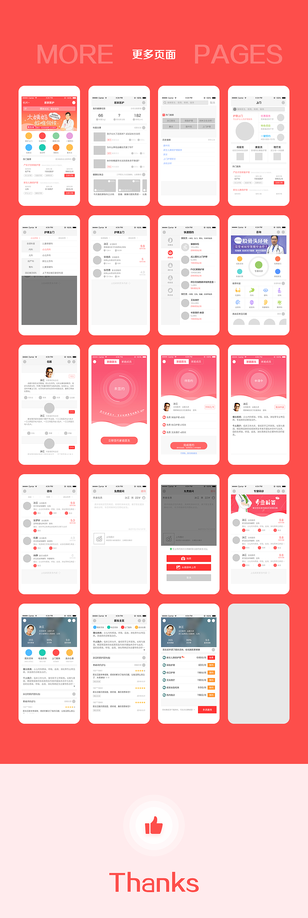 App 居家医护 迭代版（图ZMTIxODYwNTIw） - 交互/UE - 站酷设计师葛泳江原创素材 - 站酷ZCOOL