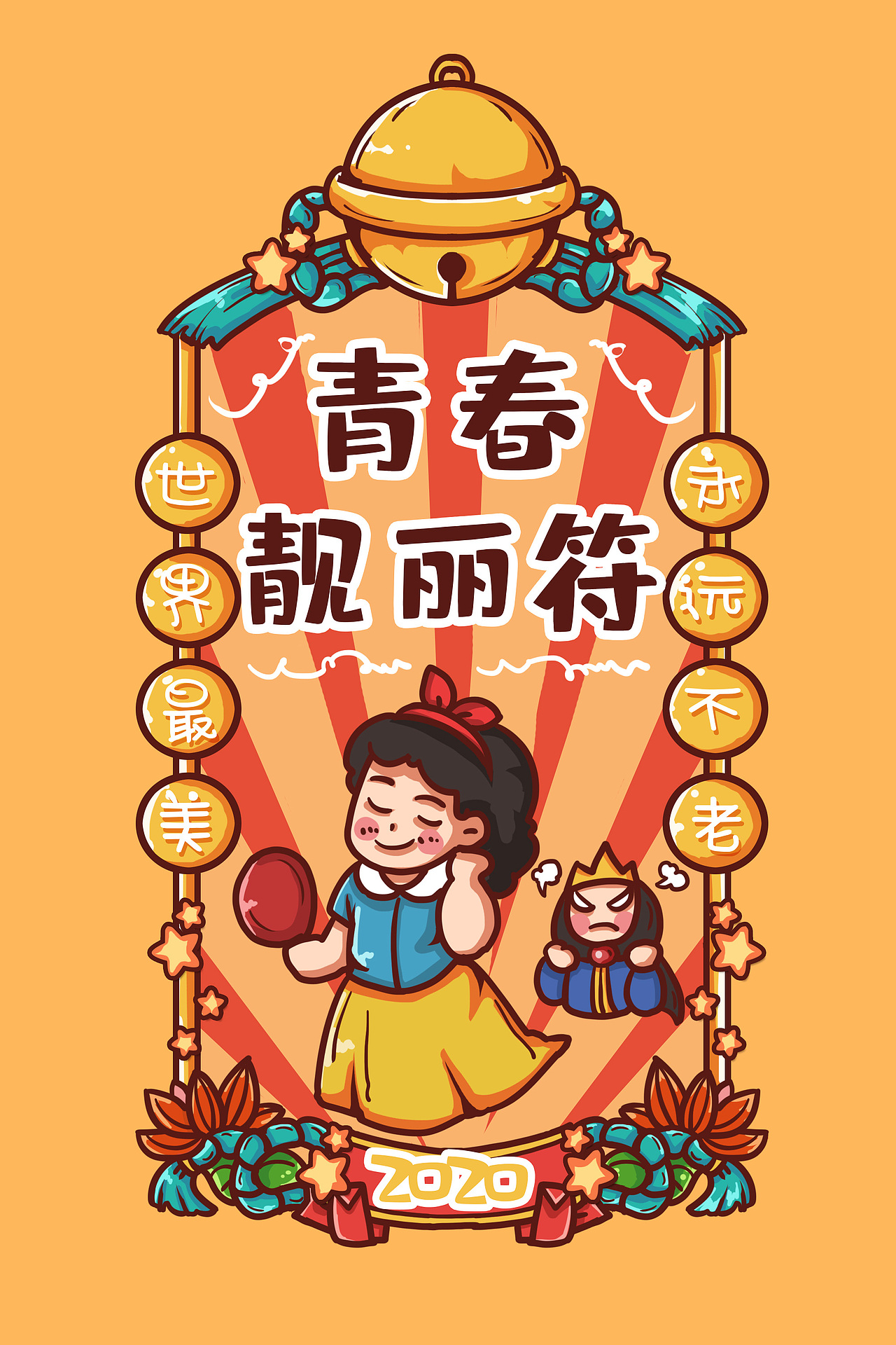 鼠年2020年新年祝福新年签符咒