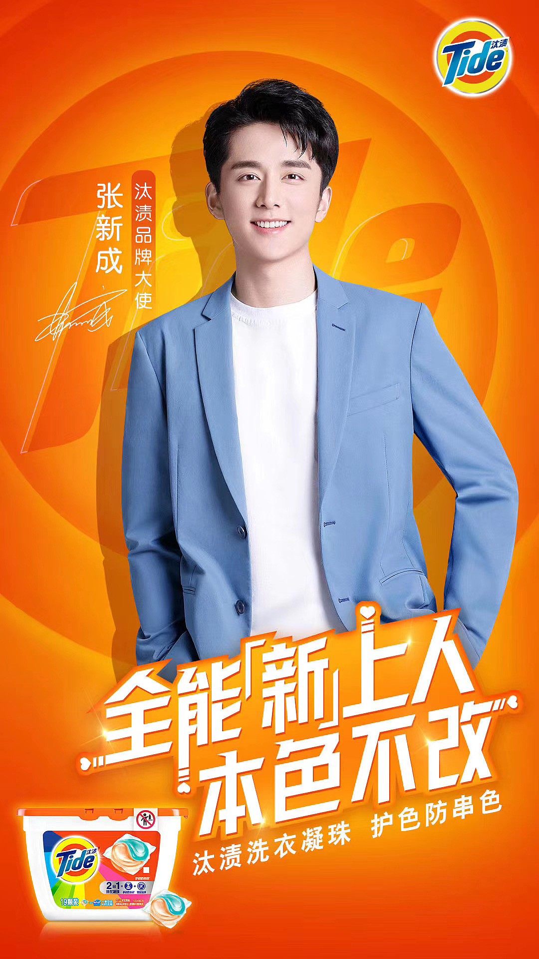 张新成汰渍户外广告