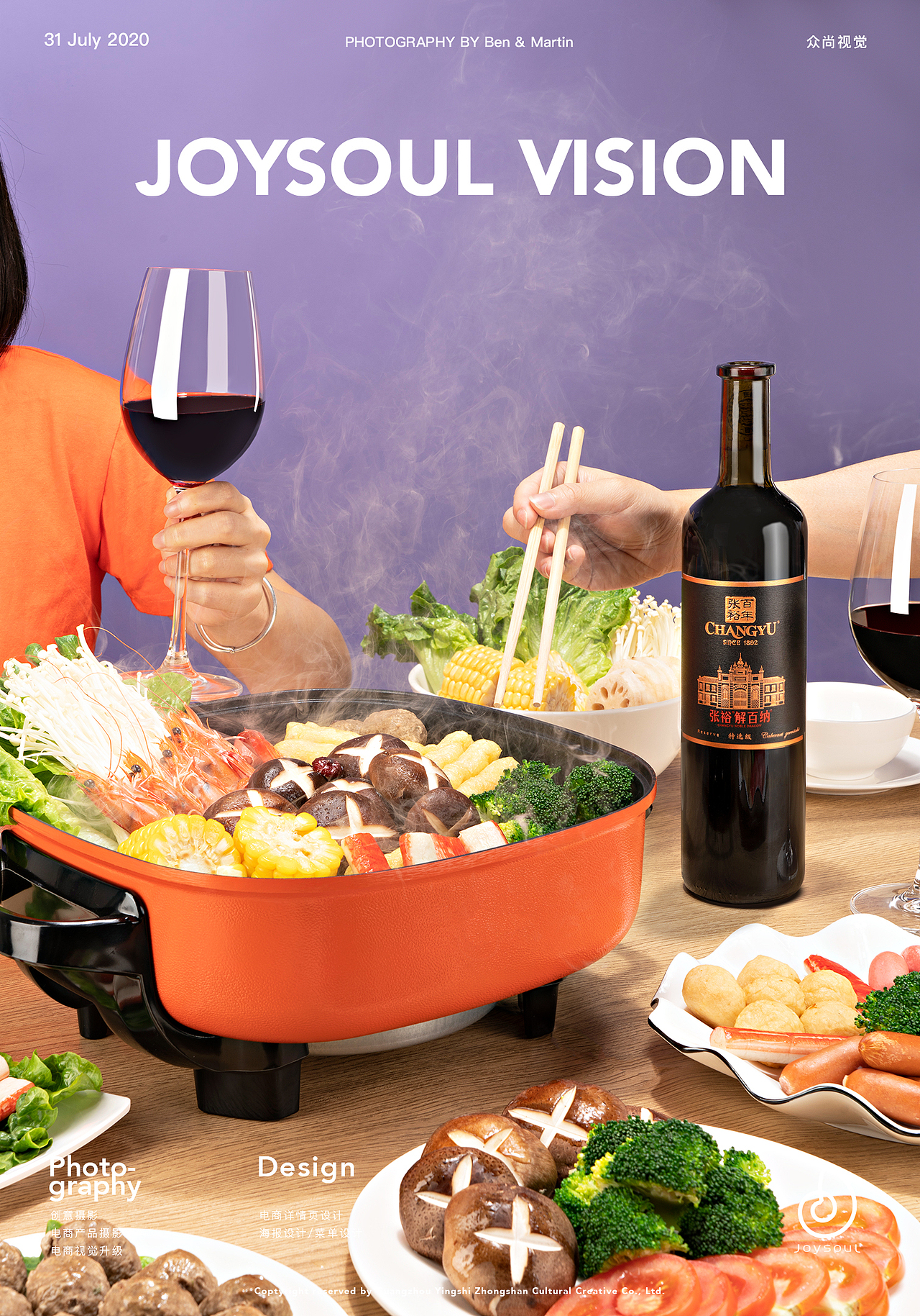 张裕解百纳红酒产品摄影