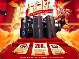 组装电脑开门红活动页面