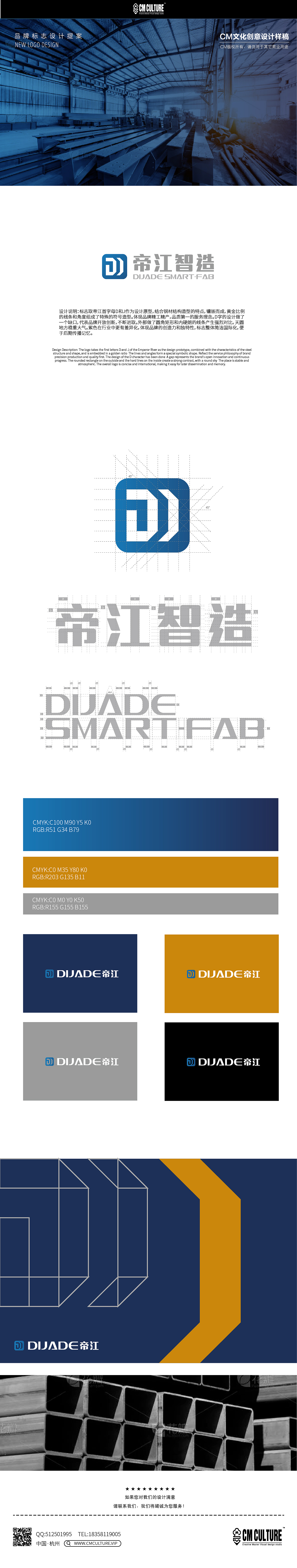 【CM设计案例】帝江智造品牌全案