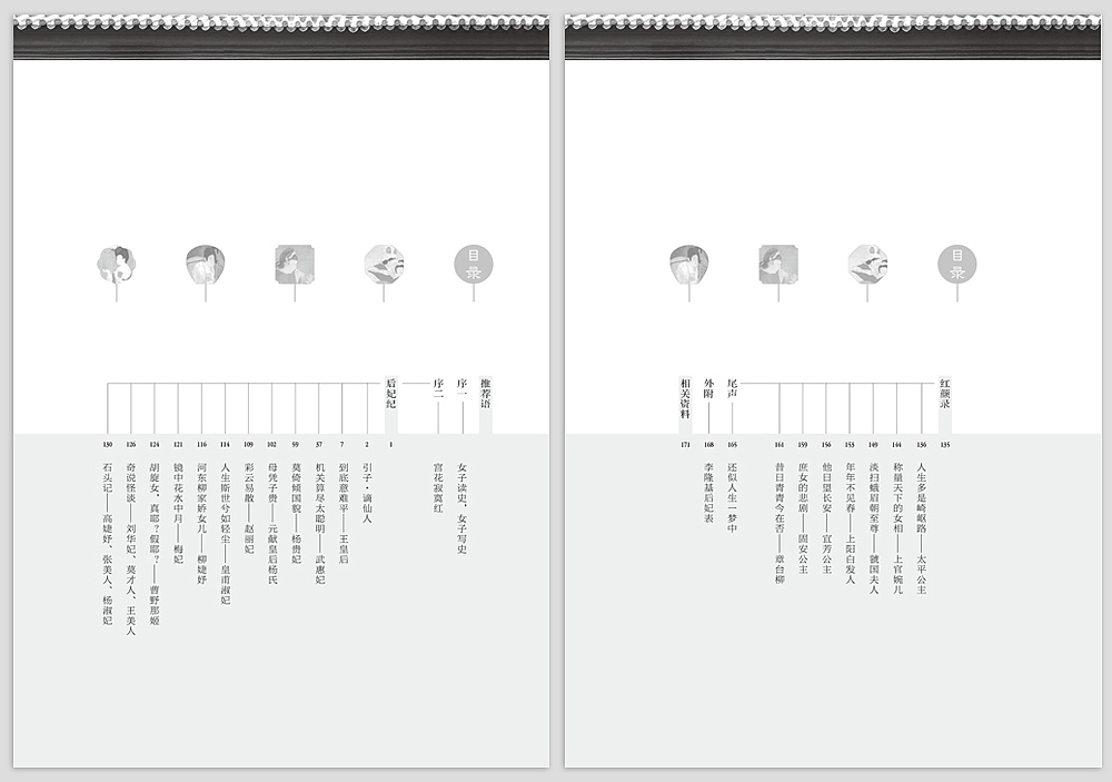【书籍装帧2017】唐玄宗背后的女人们