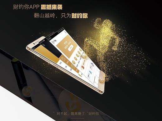 金融app海报