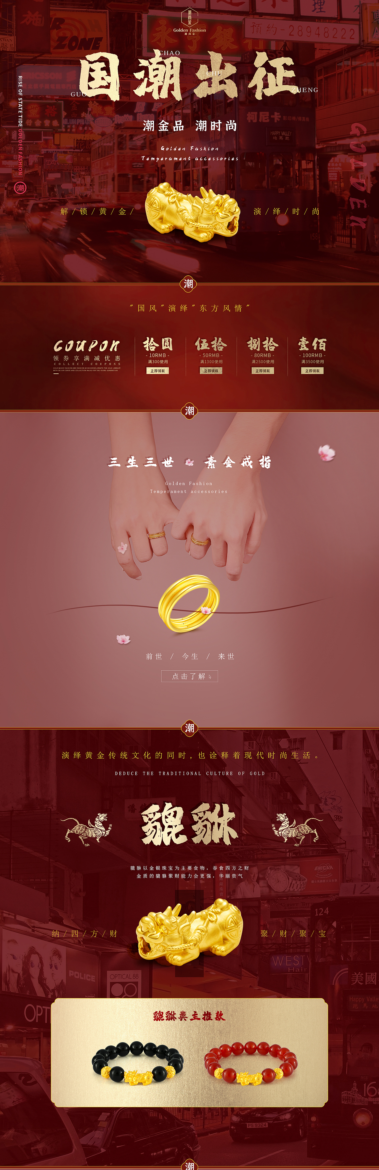 国潮风港风黄金珠宝首饰足金类目首页设计，pc端手机端（图ZMjEzNDA4OTI0） - 电商 - 站酷设计师聂小钰原创素材 - 站酷ZCOOL