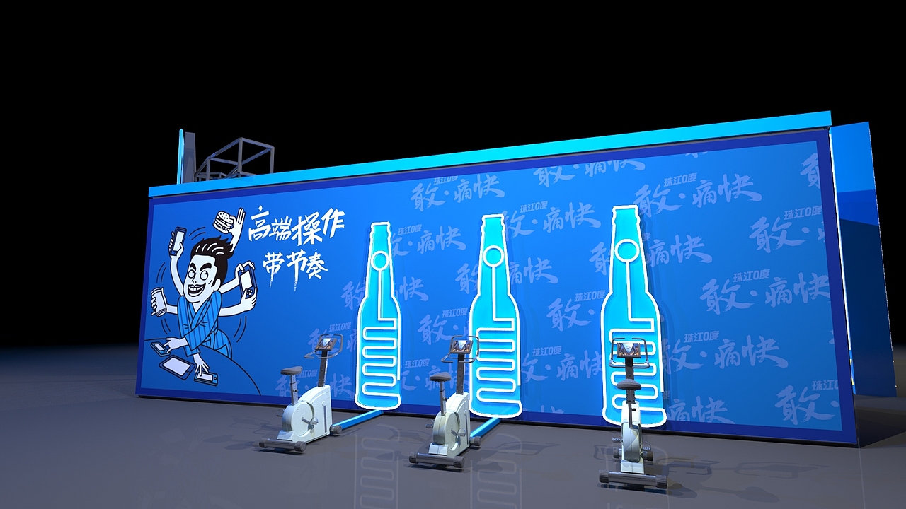珠江0度痛快閃体验店（图ZMTQ1OTY1OTQ0） - 其他三维 - 站酷设计师tarry1133原创素材 - 站酷ZCOOL