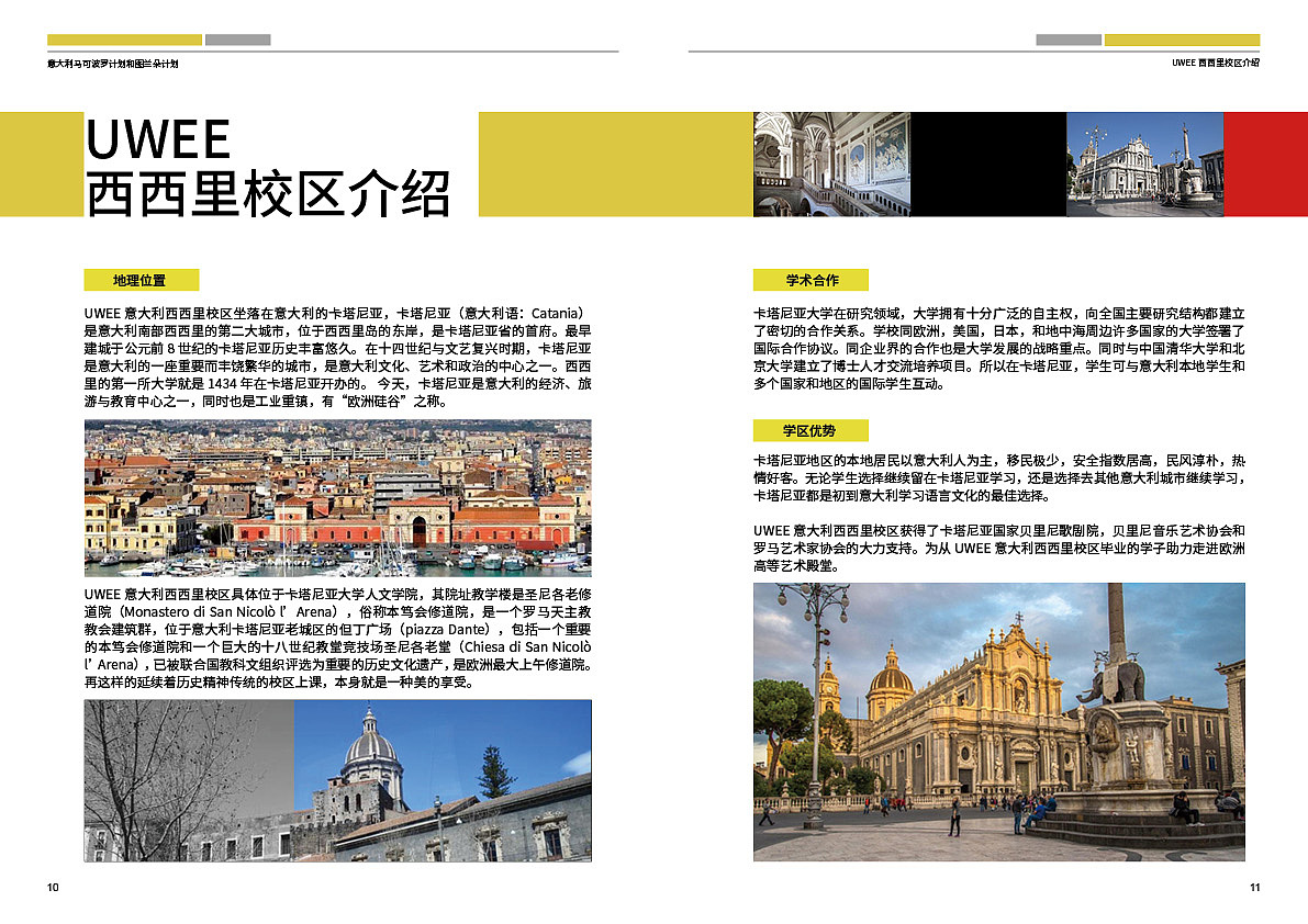 意大利马可波罗计划和图兰朵计划宣传册