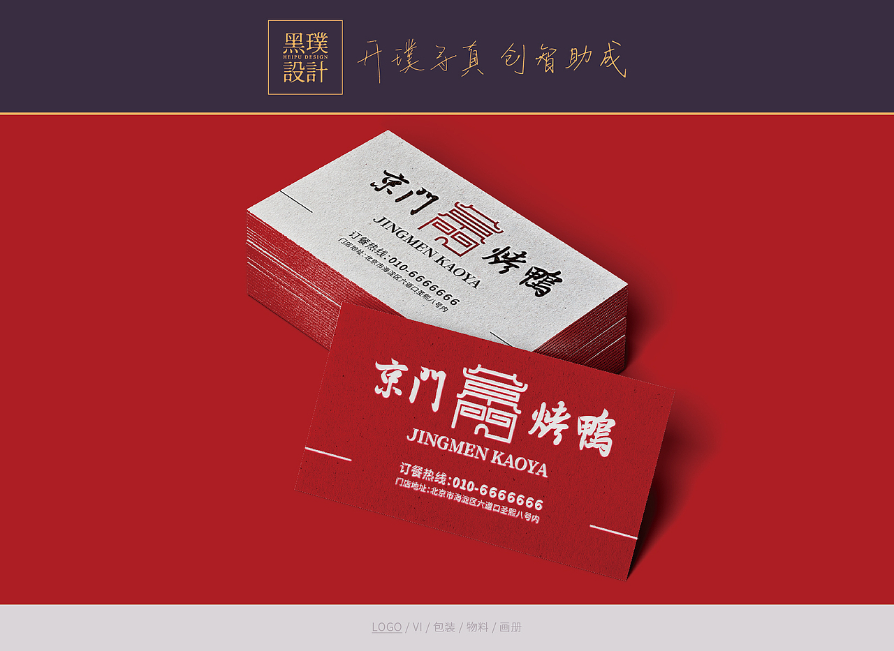 京门烤鸭logo设计（图ZMTExMzYxOTA4） - Logo - 站酷设计师黑璞设计原创素材 - 站酷ZCOOL