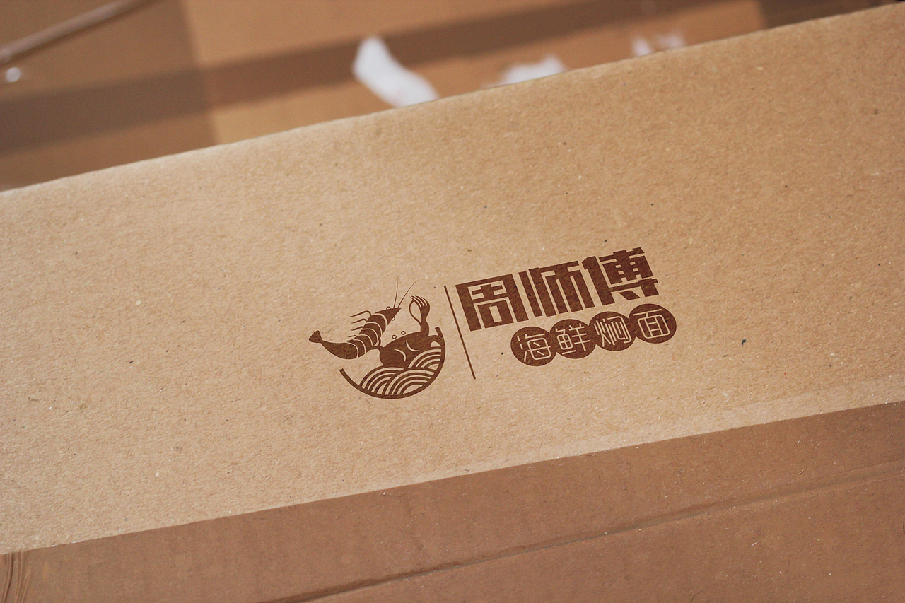 周师傅海鲜焖面logo