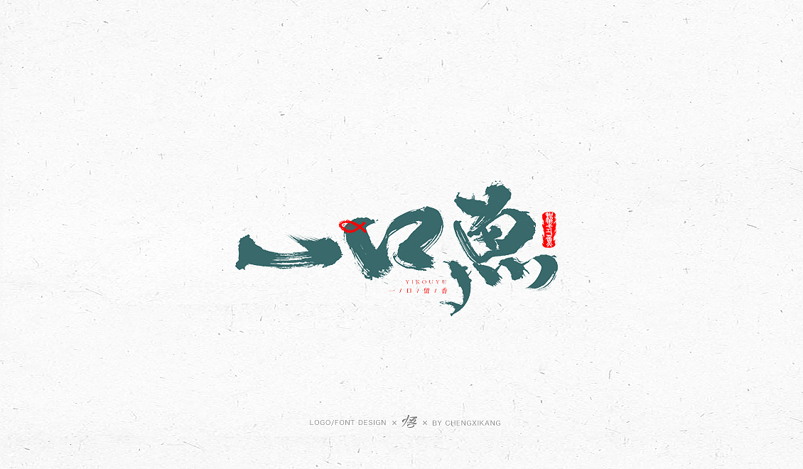字体设计 | 小集（图ZMTI1ODE2NzYw） - 字体/字形 - 站酷设计师悟Design_原创素材 - 站酷ZCOOL