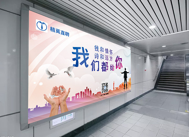 精英直聘灯箱广告设计
