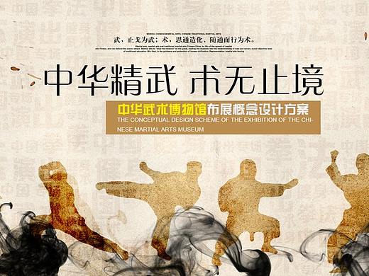 中华武术博物馆概念设计方案（霍元甲展厅）