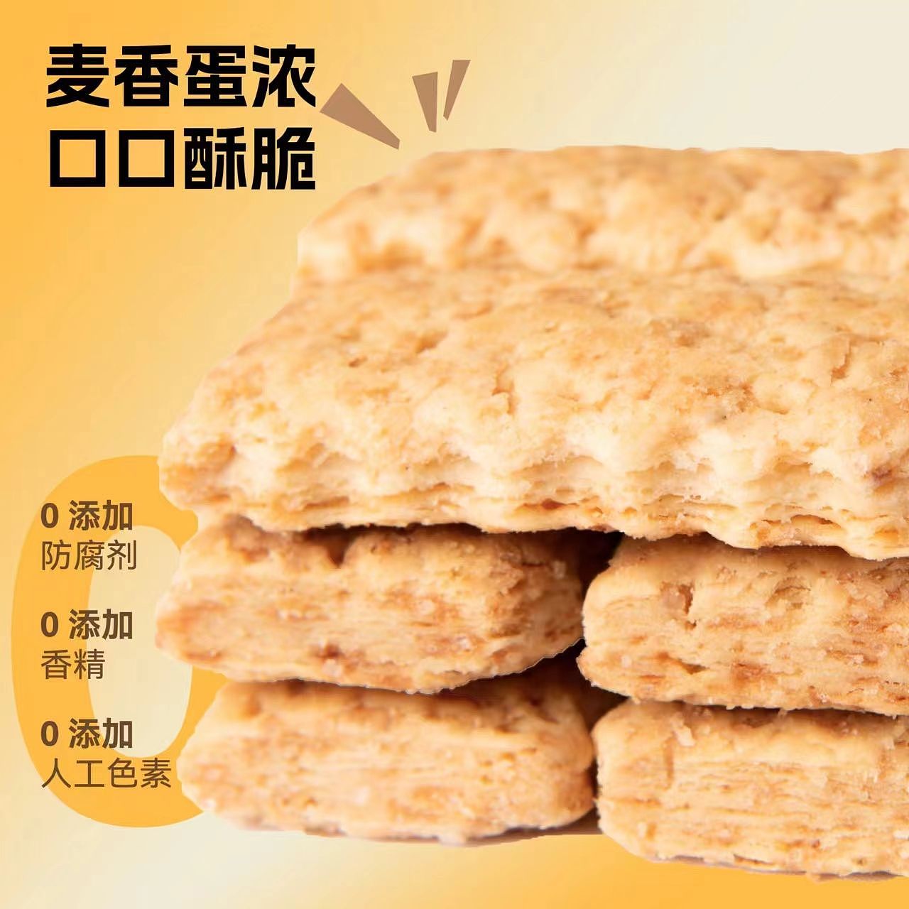 老朱的森林饭局咸蛋黄酥饼干