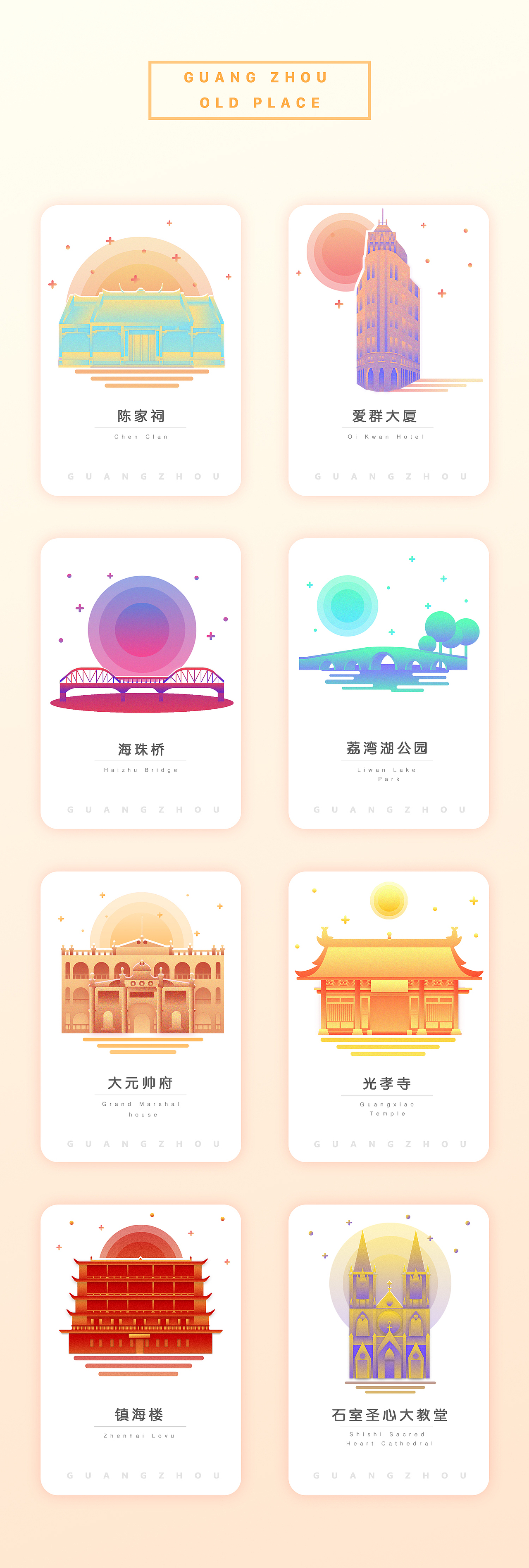 广州老地方|Little Graphic（图ZNjUzNjQ3MjA=） - 图案 - 站酷设计师ERIC826原创素材 - 站酷ZCOOL