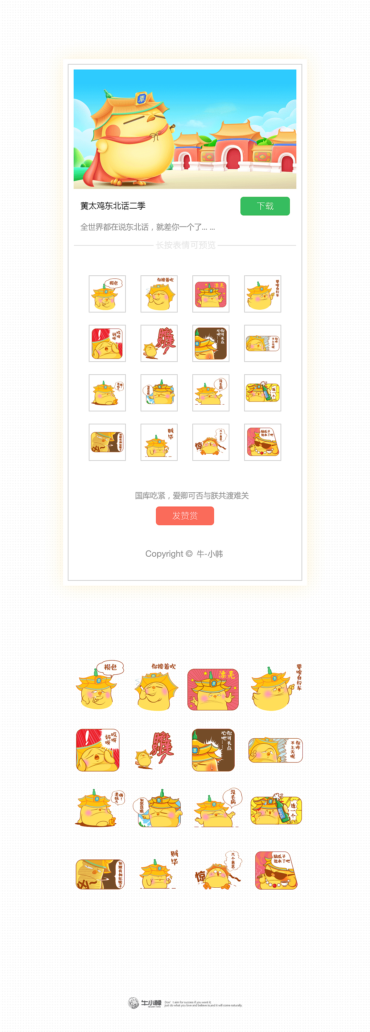 黄太鸡小表情（图ZOTg1NjkzMzI=） - 网络表情 - 站酷设计师牛小韩原创素材 - 站酷ZCOOL