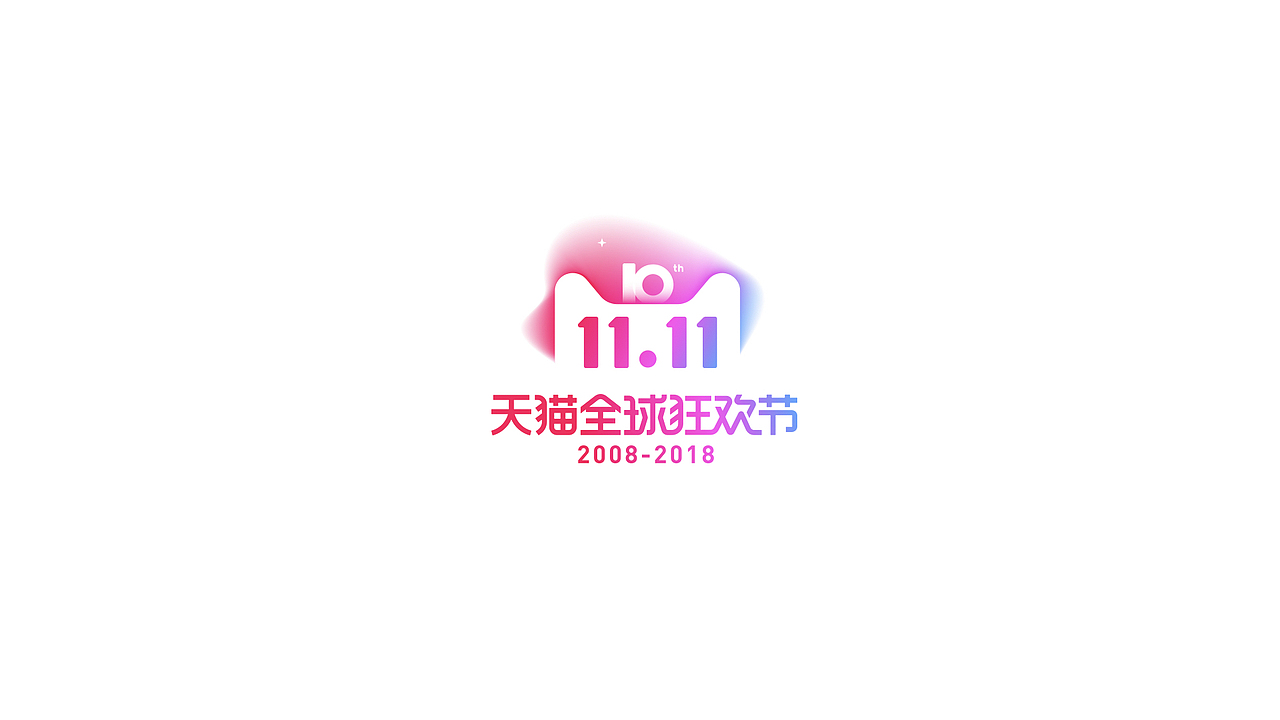 天猫双11全球狂欢节品牌(方案集合)(图ZMTM0Mzk1MTg4) - 品牌 - 站酷设计师阁楼妖怪原创素材 - 站酷ZCOOL
