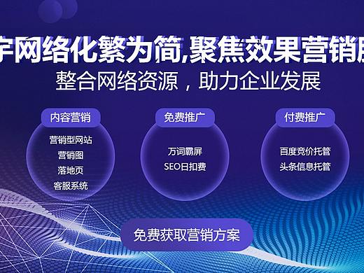 网络营销_网络推广_响应式网页_巨宇网络_落地页设计