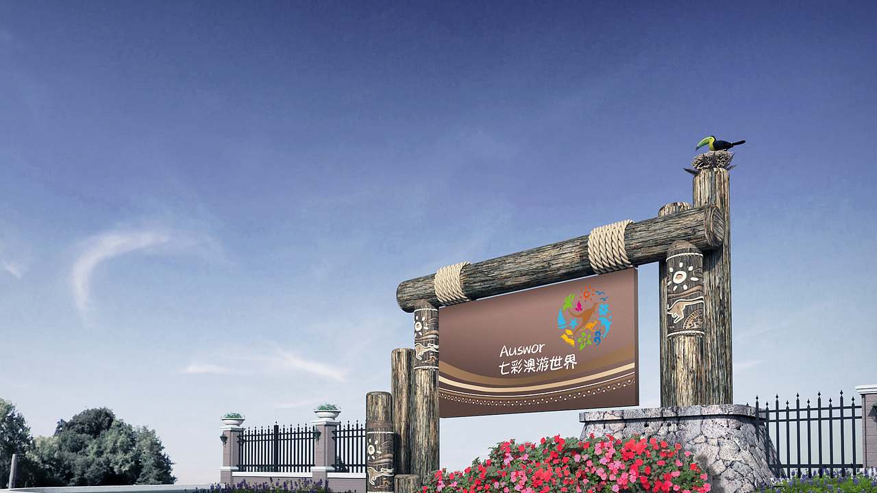 广州七彩澳游世界标识系统设计（图ZMTc3OTUxNjky） - 商业空间设计 - 站酷设计师愚者猫叔原创素材 - 站酷ZCOOL