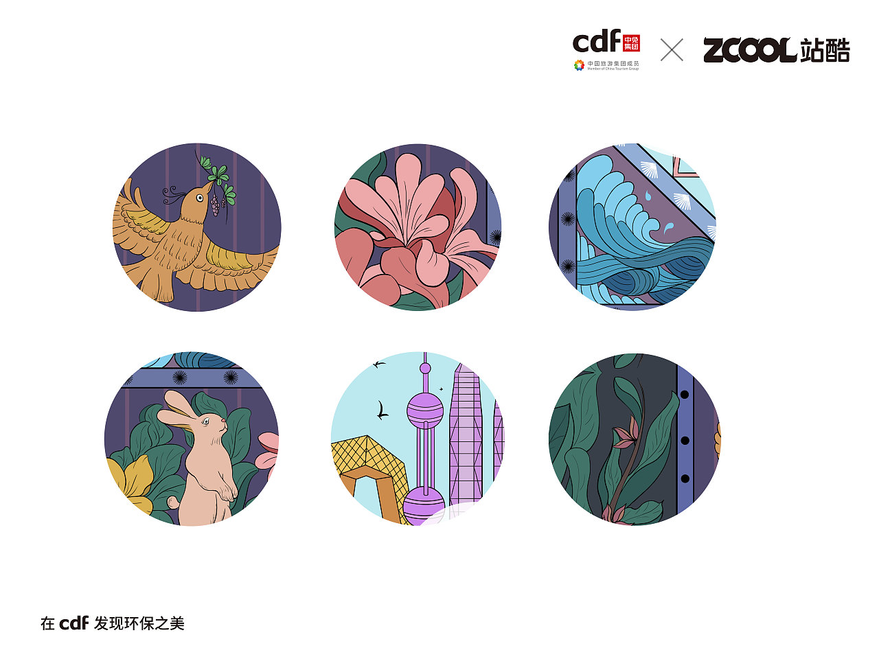 在cdf中发现环保之美—共创美好（图ZMjgwNjg3MDIw） - 海报 - 站酷设计师热苏打_Soda原创素材 - 站酷ZCOOL