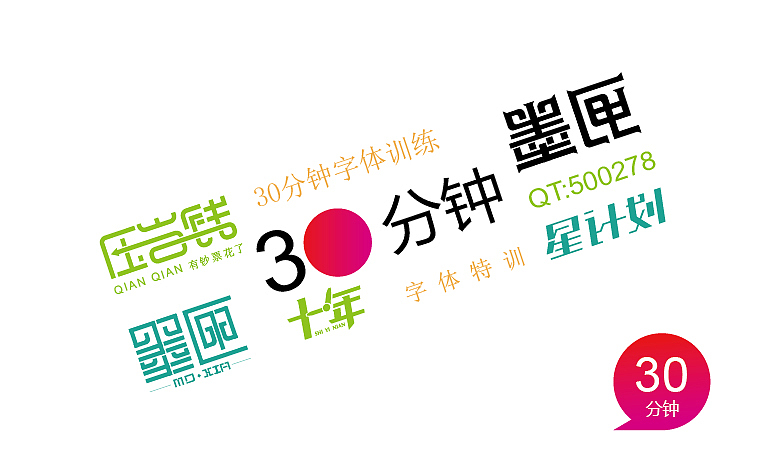 字体传奇-星夜计划（图ZODI0MDMwNA==） - 字体/字形 - 站酷设计师字体传奇原创素材 - 站酷ZCOOL