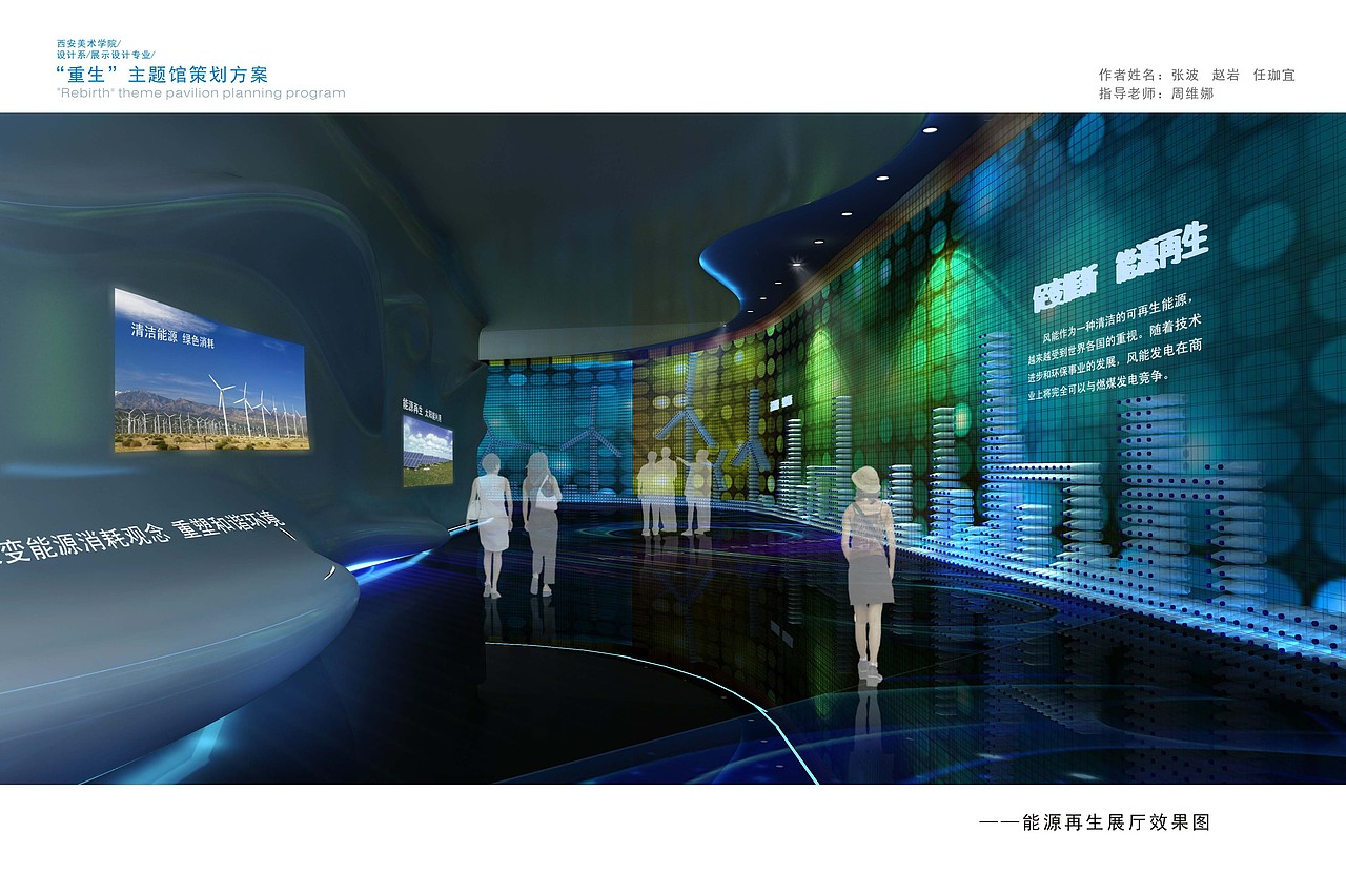 “重生”主题馆设计方案