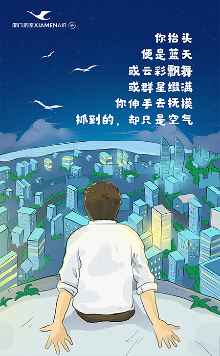 厦门航空校聘h5设计（图ZMTMwODkxNDQw） - 商业插画 - 站酷设计师HHoHH原创素材 - 站酷ZCOOL