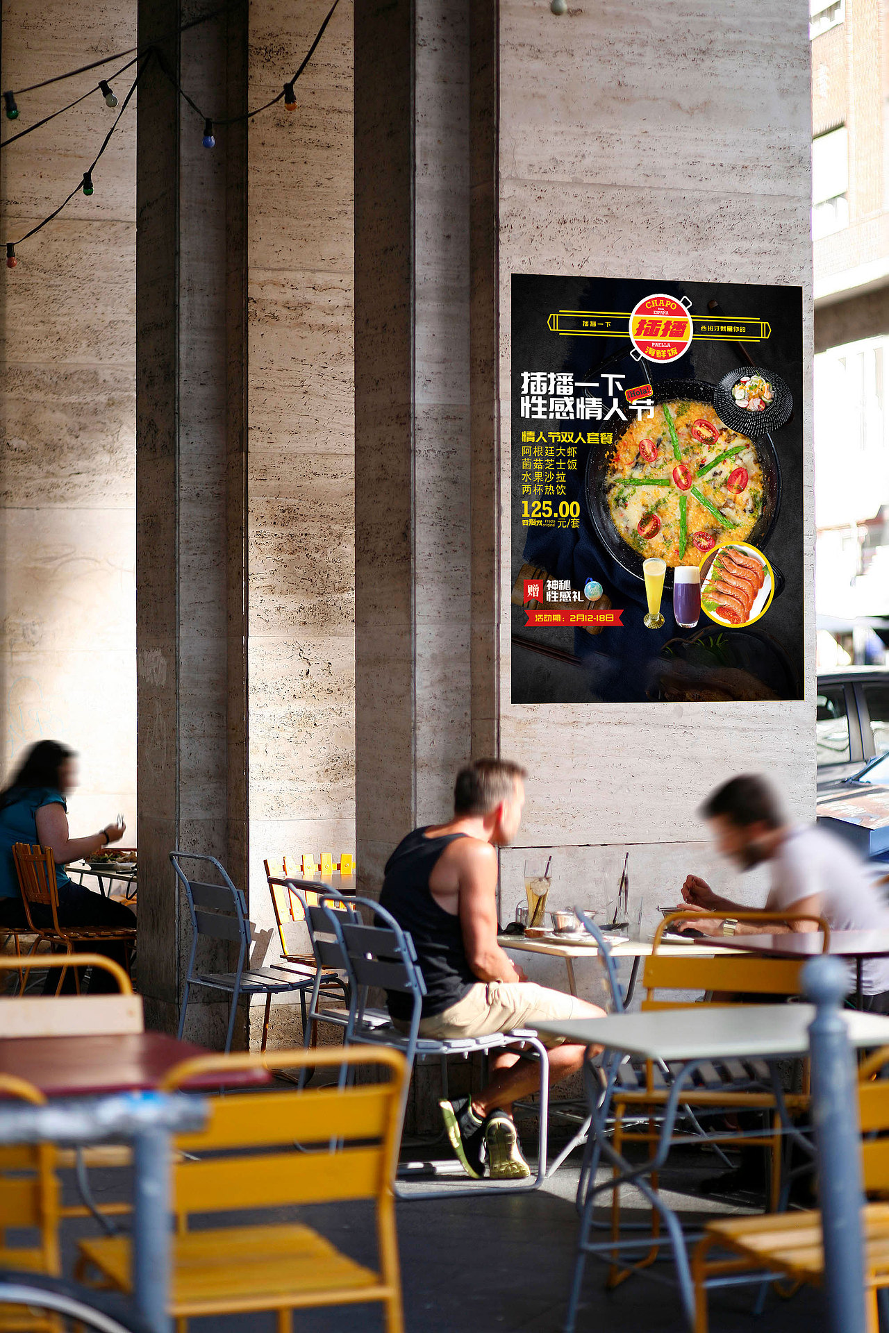 插播情人节海报