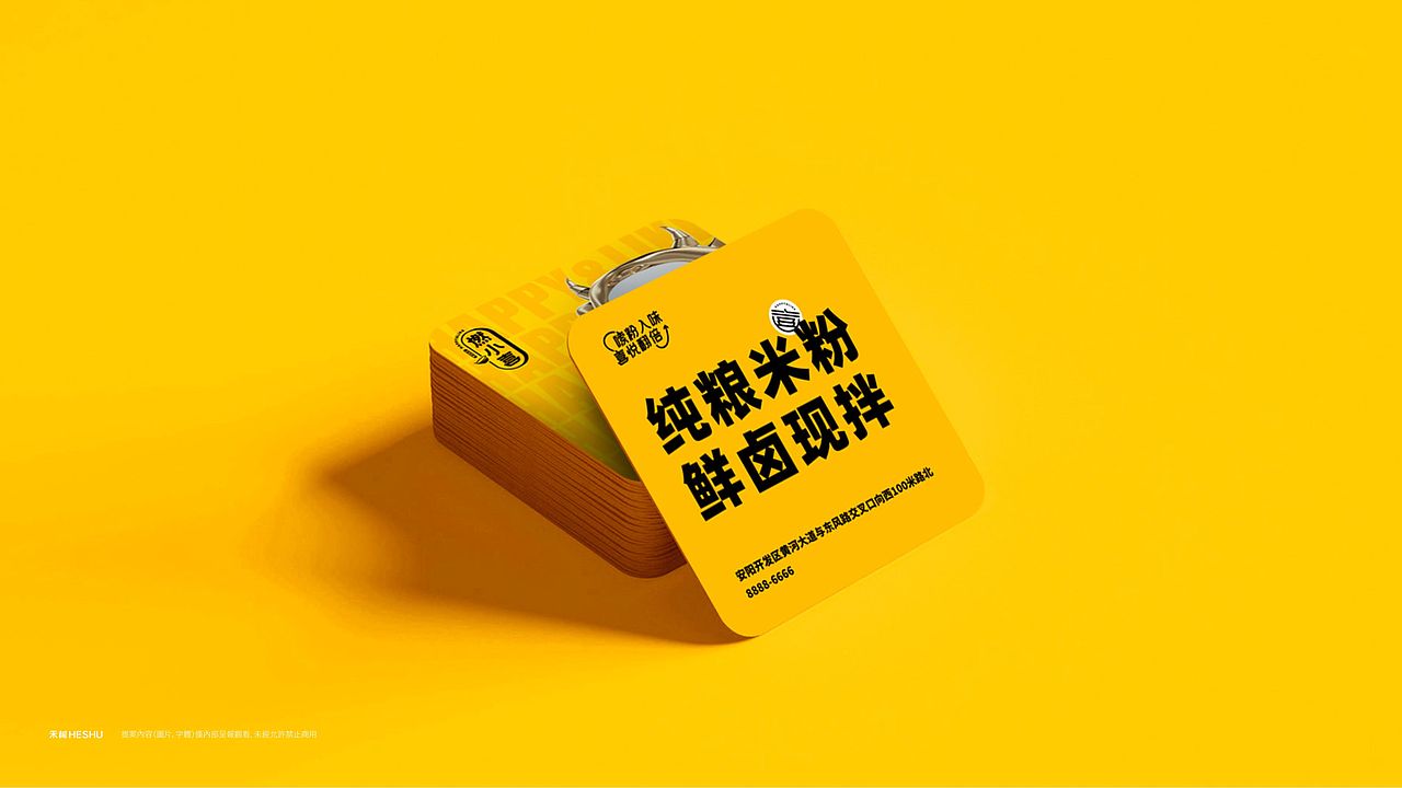 燃小喜·热卤拌粉（图ZMjczNjg3MjI0） - 品牌 - 站酷设计师禾树设计原创素材 - 站酷ZCOOL