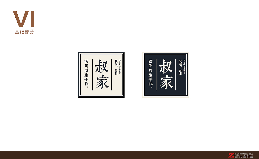 【叔家】徽州原生手作（图ZMjQyMDExNTI=） - 品牌 - 站酷设计师述照视觉原创素材 - 站酷ZCOOL